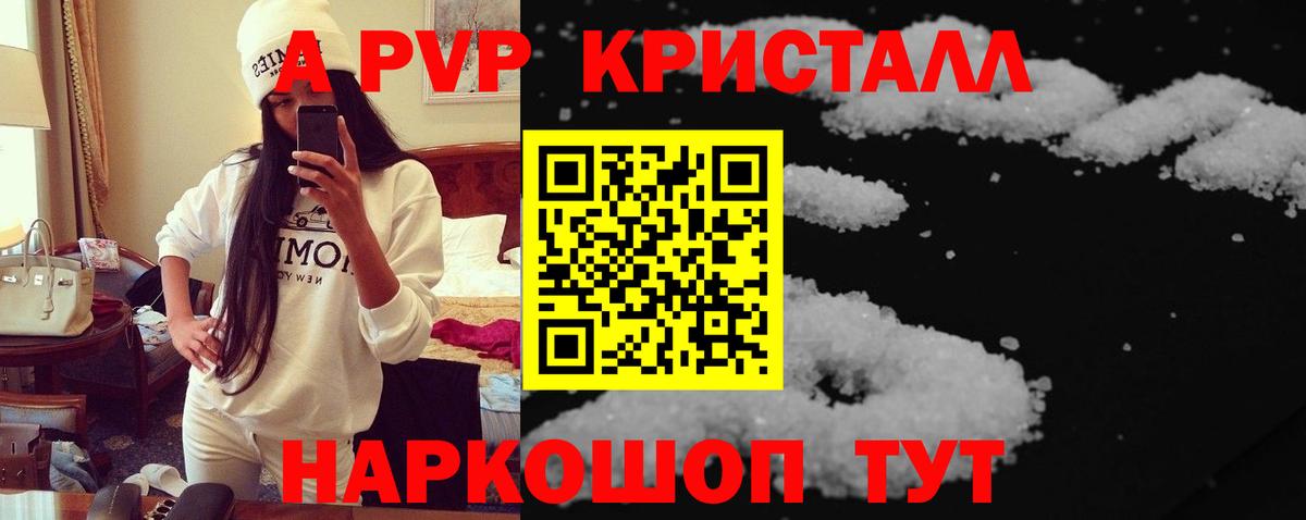 A-PVP СК КРИС  Тара  A PVP Crystall 