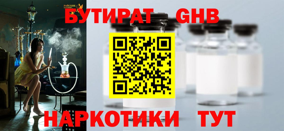 Бутират GHB  Тара 