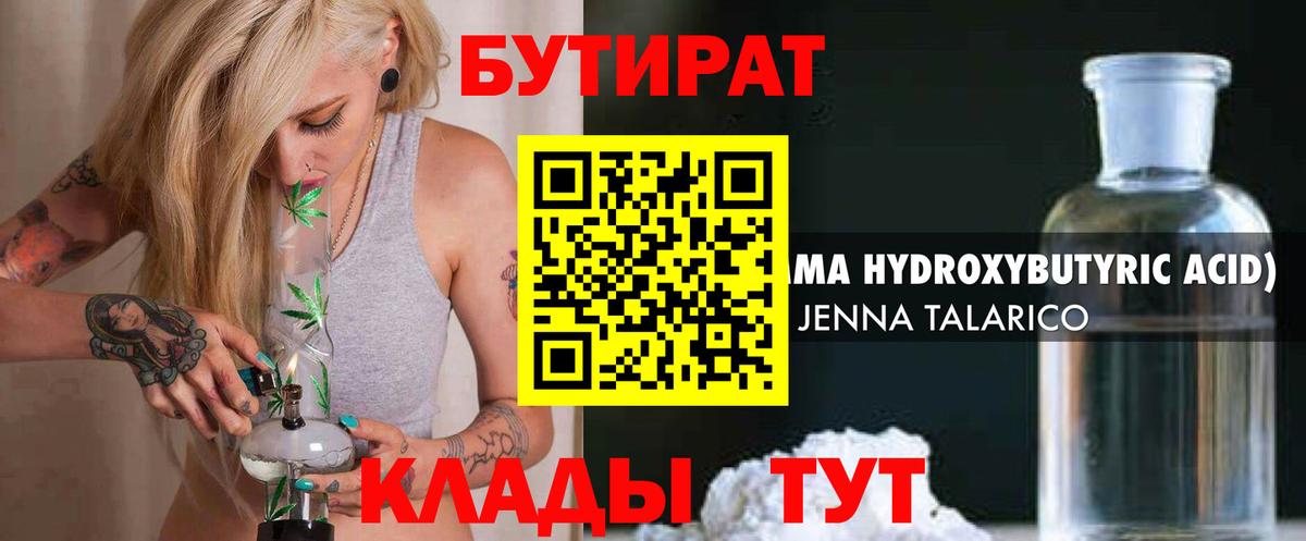Бутират оксибутират Тара