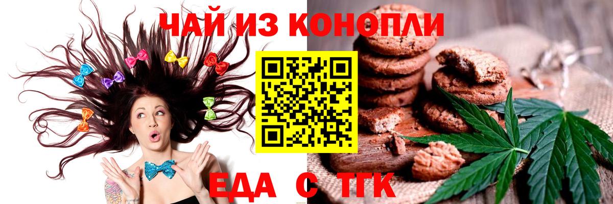 Печенье с ТГК марихуана  Вход с VPN  Тара 