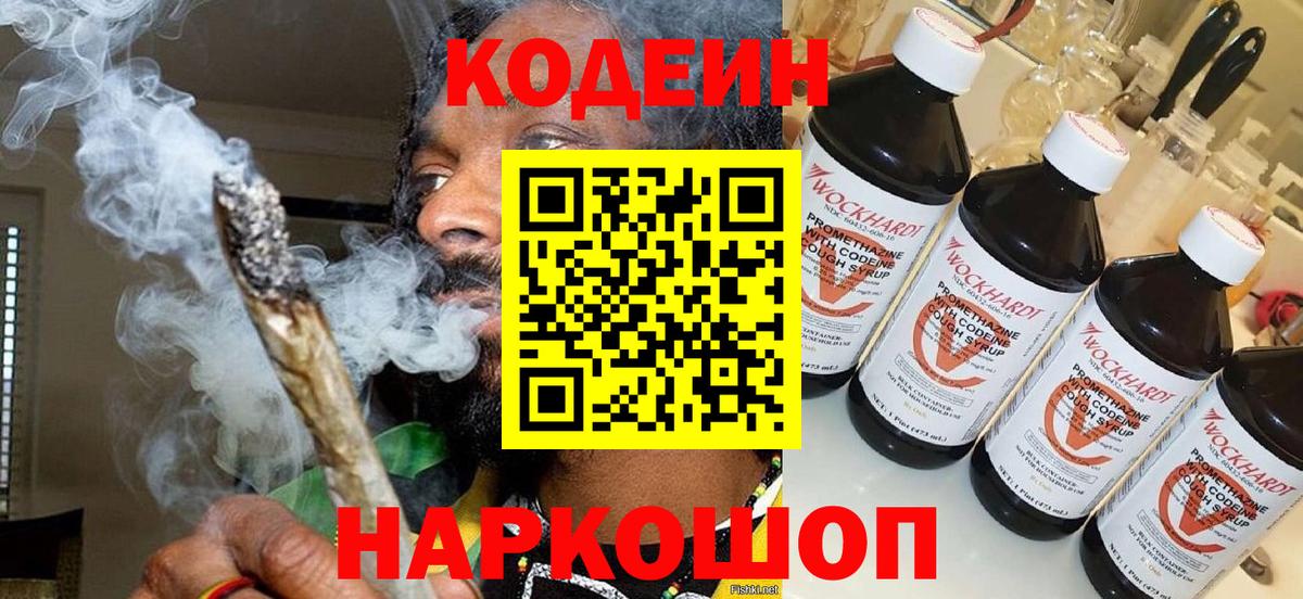 Тара  Кодеин Purple Drank  Вход с VPN 