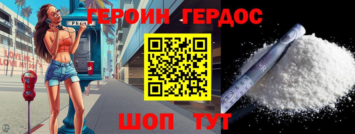 ГЕРОИН герыч  Тара 