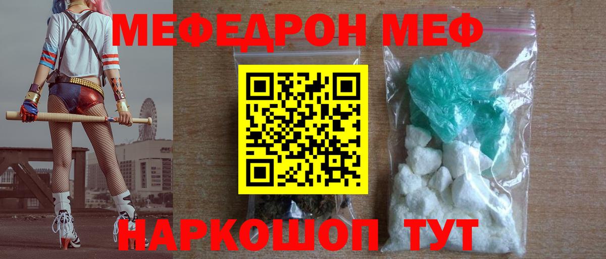 Тара  МЕФ  Вход с VPN  Мефедрон mephedrone 